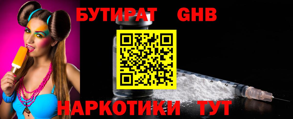Бутират  Вход с VPN  Бирск  БУТИРАТ 99% 