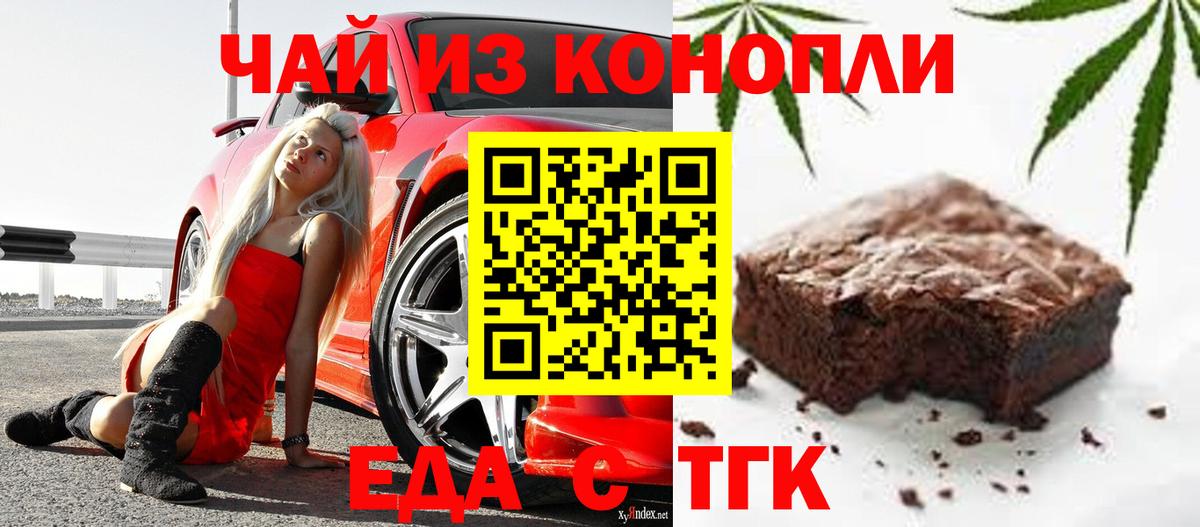 Печенье с ТГК марихуана Бирск
