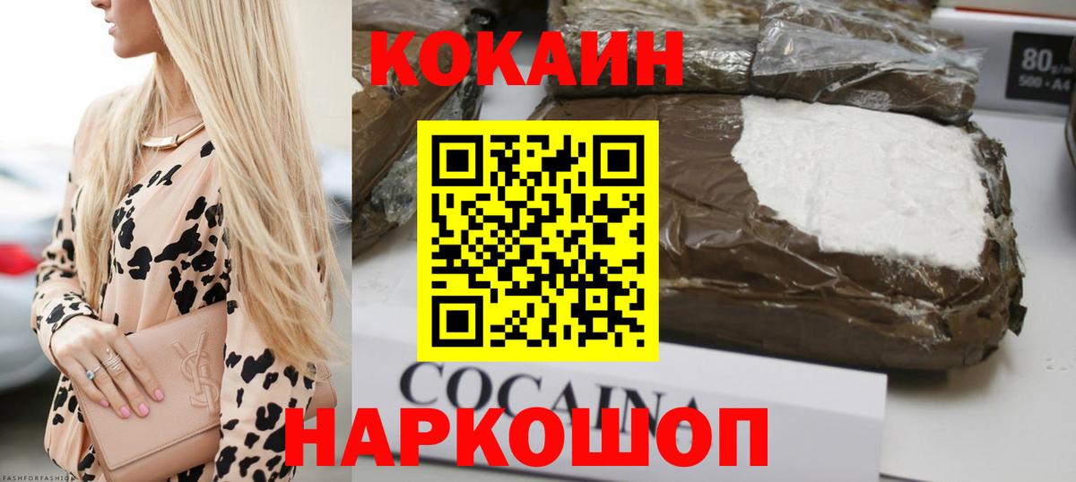 Кокаин 97% Бирск