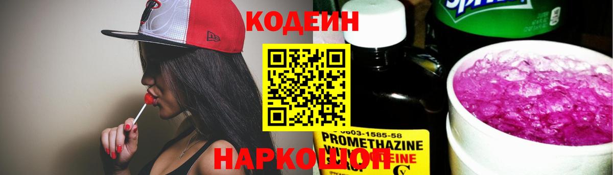 Codein Purple Drank Бирск