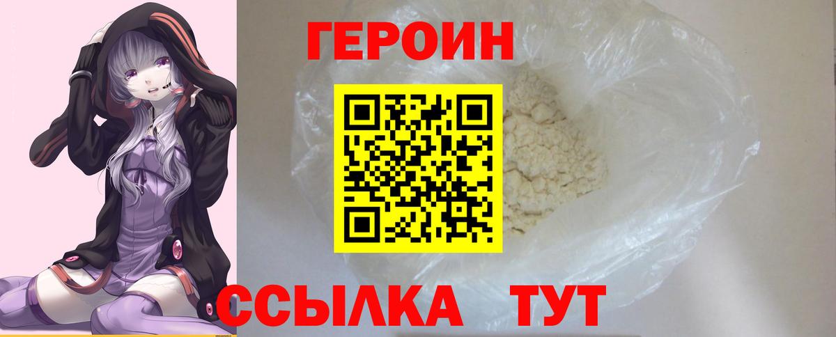 Героин белый Бирск