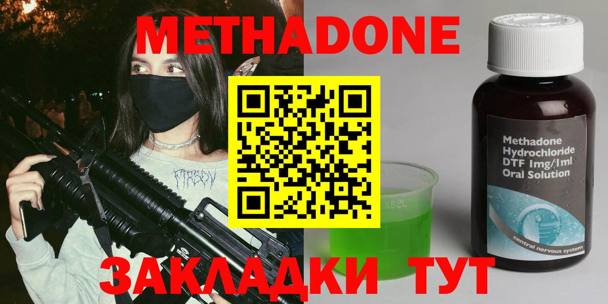 Метадон methadone  Вход с VPN  Бирск  МЕТАДОН methadone 